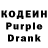 Кодеиновый сироп Lean Purple Drank Shay Monae