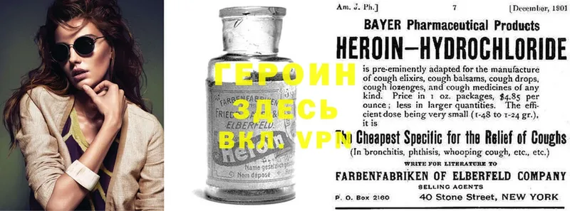 Героин VHQ  Трубчевск 